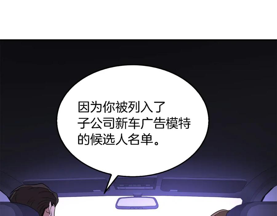 《重生后我被大佬宠上顶流》第7话 亲密 第88页