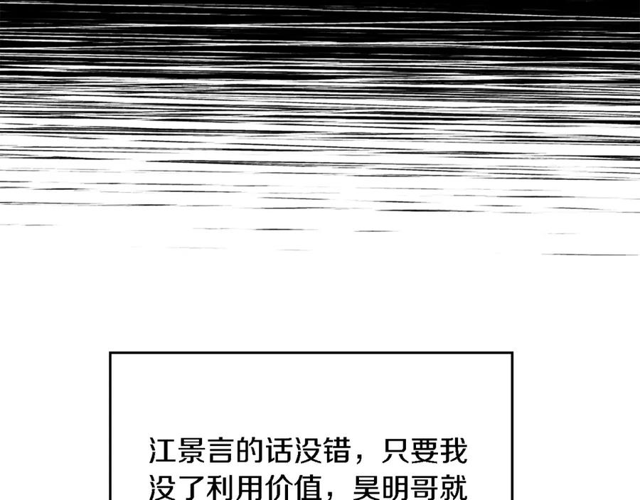 《重生后我被大佬宠上顶流》第7话 亲密 第124页
