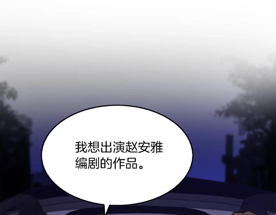 《重生后我被大佬宠上顶流》第7话 亲密 第139页