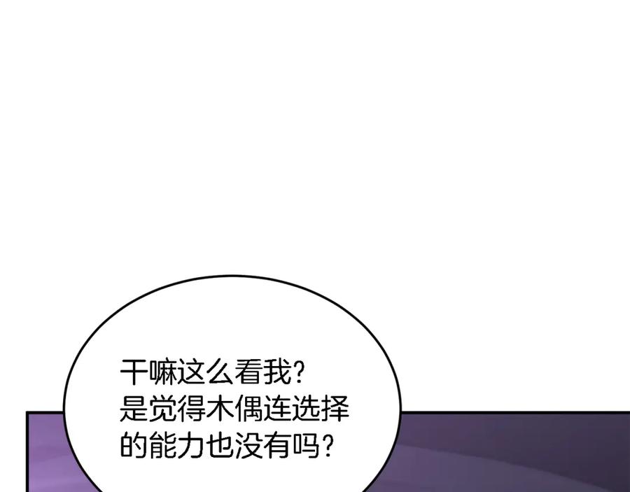 《重生后我被大佬宠上顶流》第7话 亲密 第147页