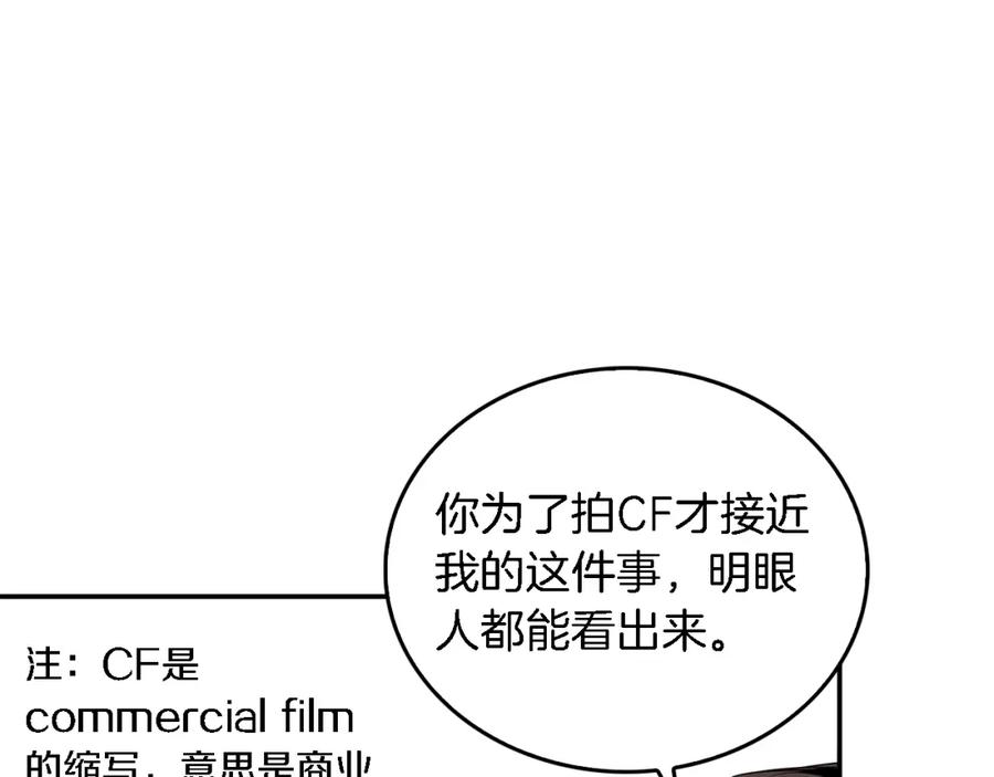 《重生后我被大佬宠上顶流》第7话 亲密 第104页