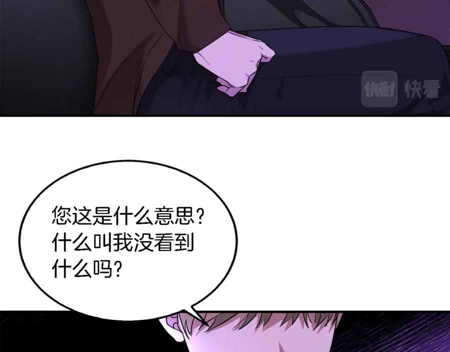 《重生后我被大佬宠上顶流》第7话 亲密 第83页