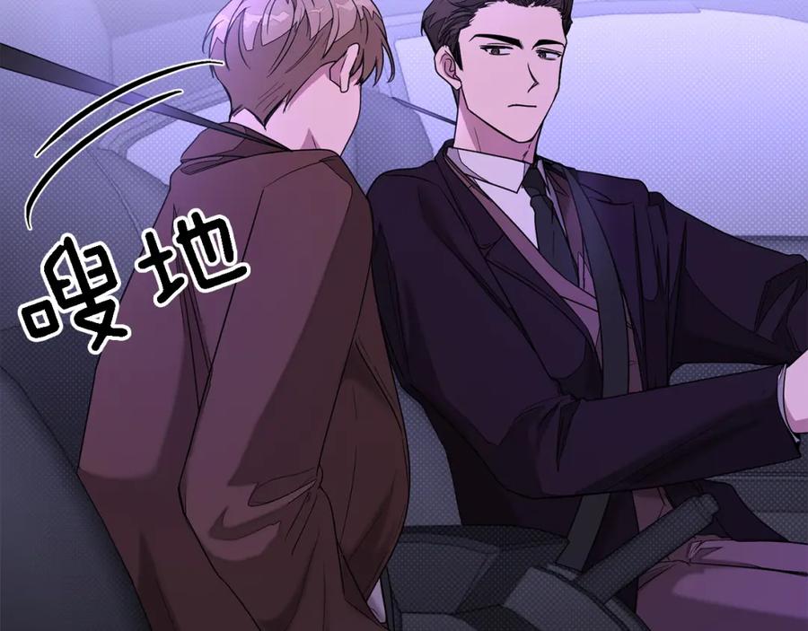 《重生后我被大佬宠上顶流》第7话 亲密 第82页