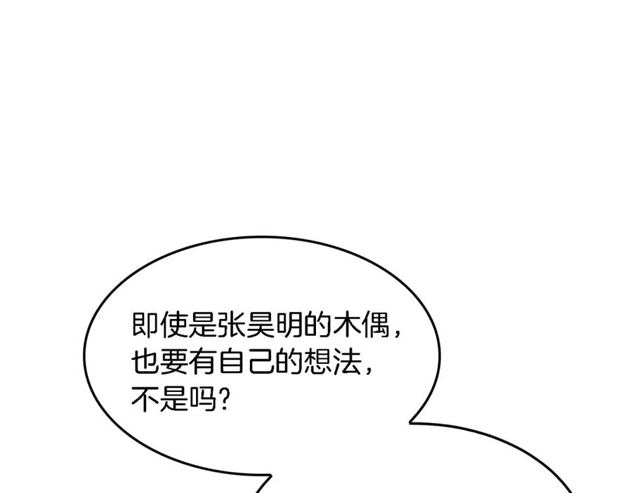 《重生后我被大佬宠上顶流》第7话 亲密 第112页
