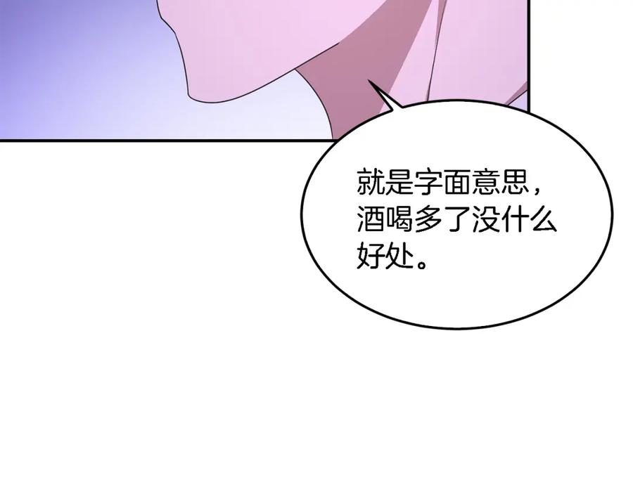 《重生后我被大佬宠上顶流》第7话 亲密 第71页