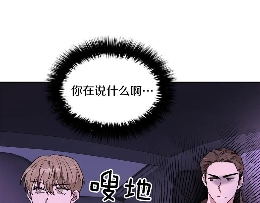《重生后我被大佬宠上顶流》第7话 亲密 第11页