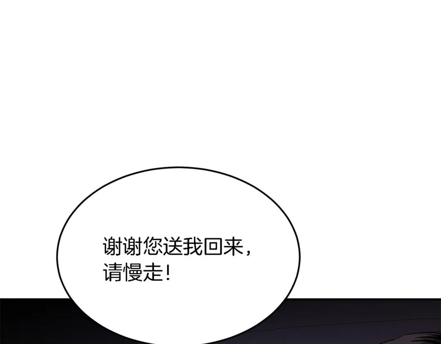 《重生后我被大佬宠上顶流》第7话 亲密 第175页