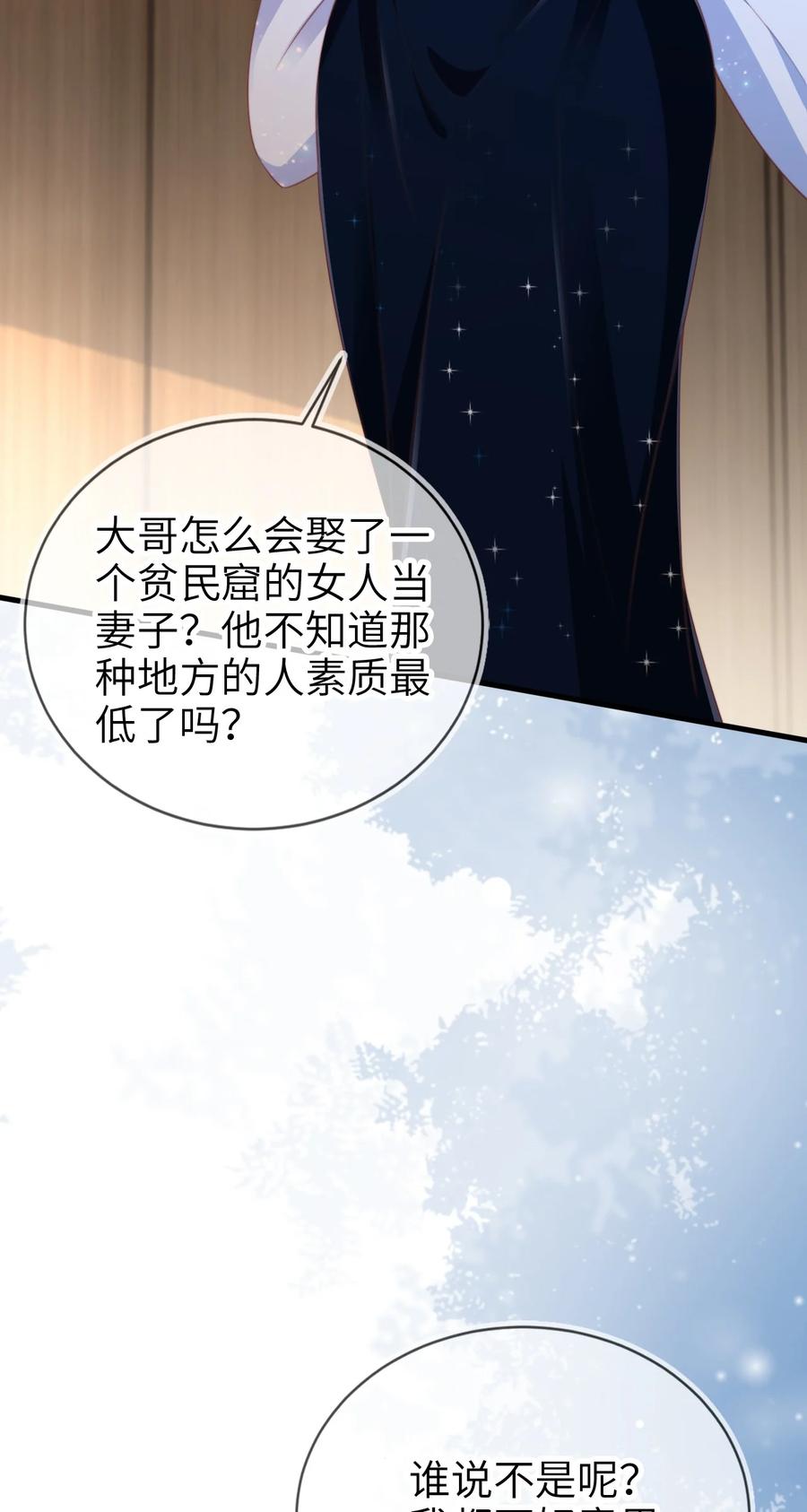 重生后我嫁给了残疾大佬 008 霍浅浅 第32页