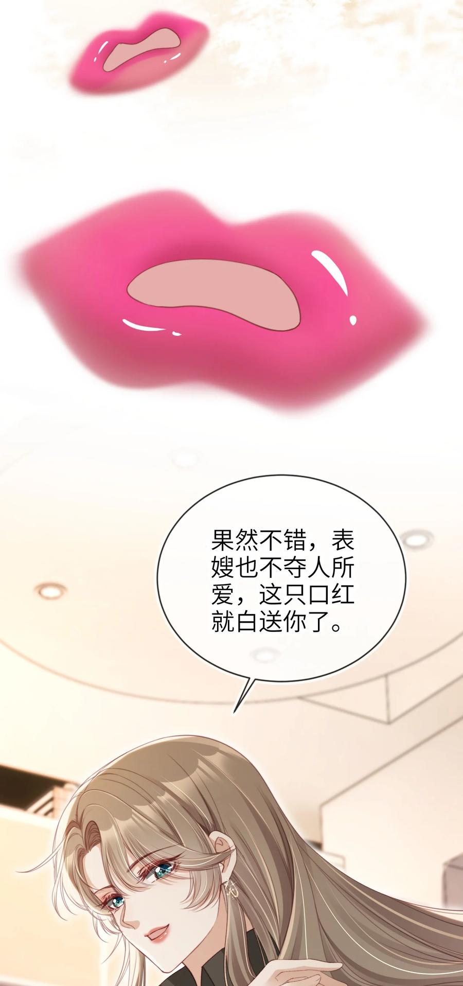 重生后我嫁给了残疾大佬 008 霍浅浅 第5页