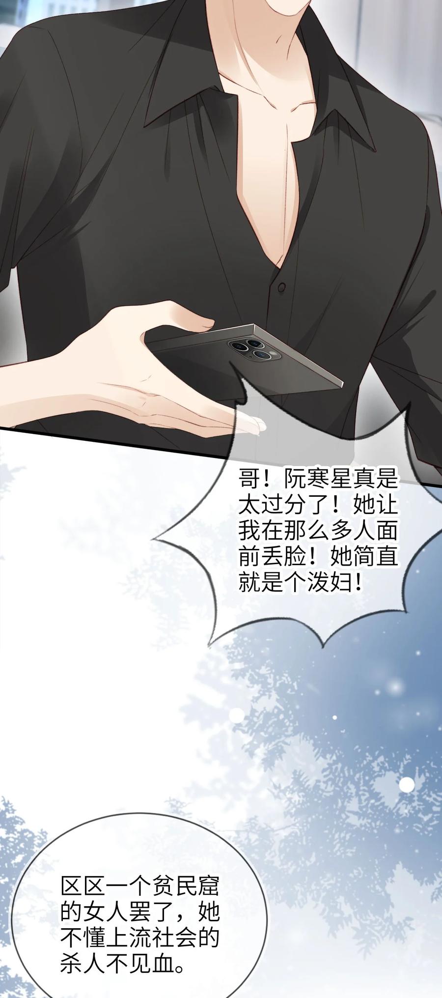 重生后我嫁给了残疾大佬 008 霍浅浅 第14页