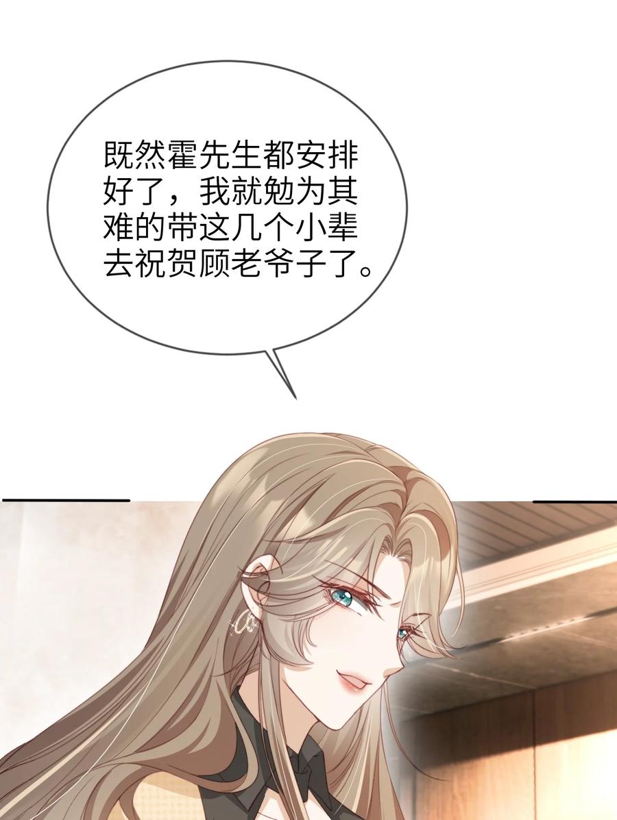 重生后我嫁给了残疾大佬 008 霍浅浅 第24页