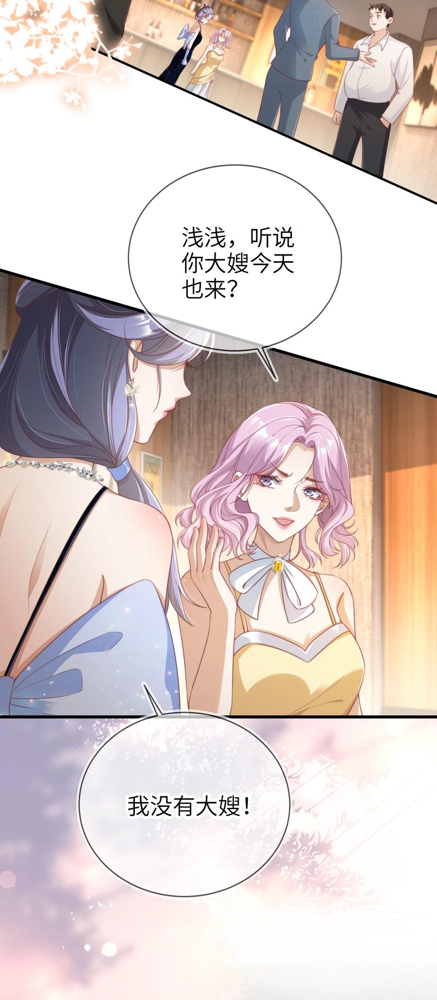 重生后我嫁给了残疾大佬 008 霍浅浅 第30页
