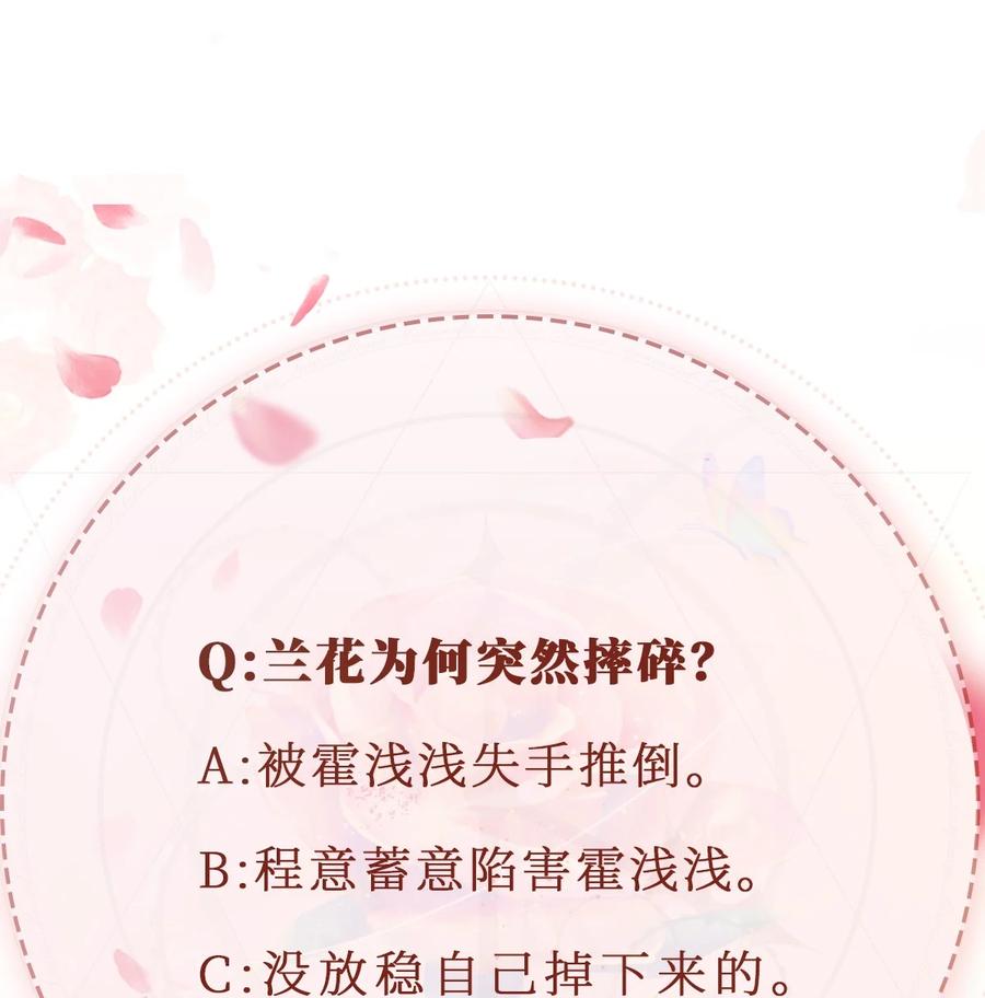 重生后我嫁给了残疾大佬 008 霍浅浅 第50页