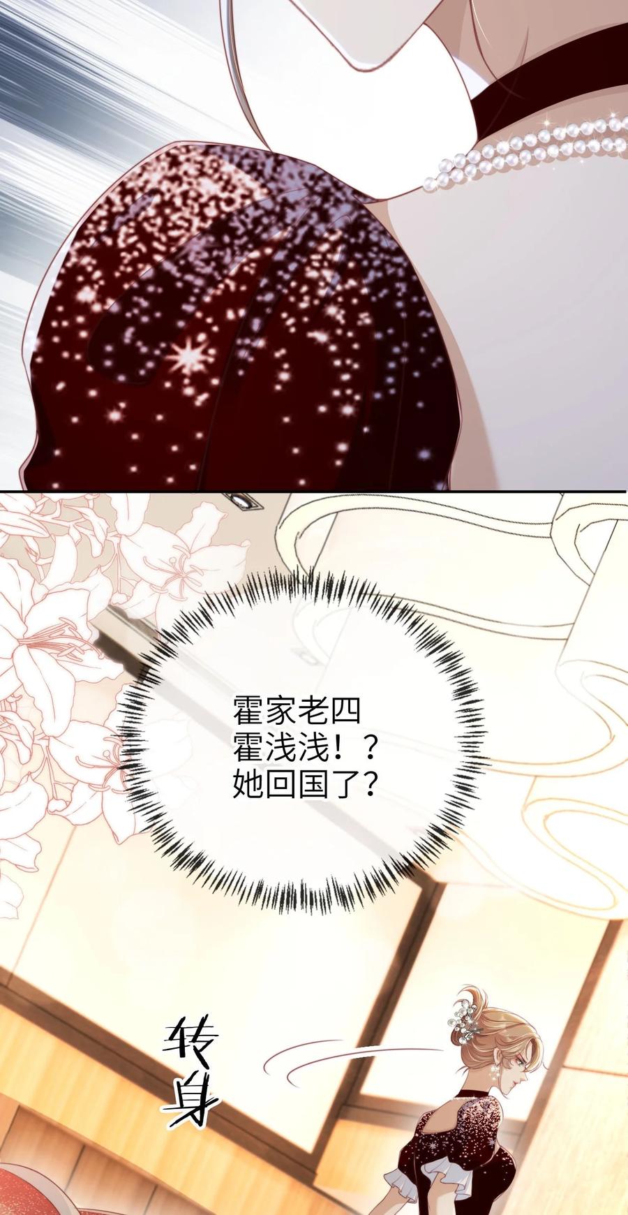 重生后我嫁给了残疾大佬 008 霍浅浅 第48页