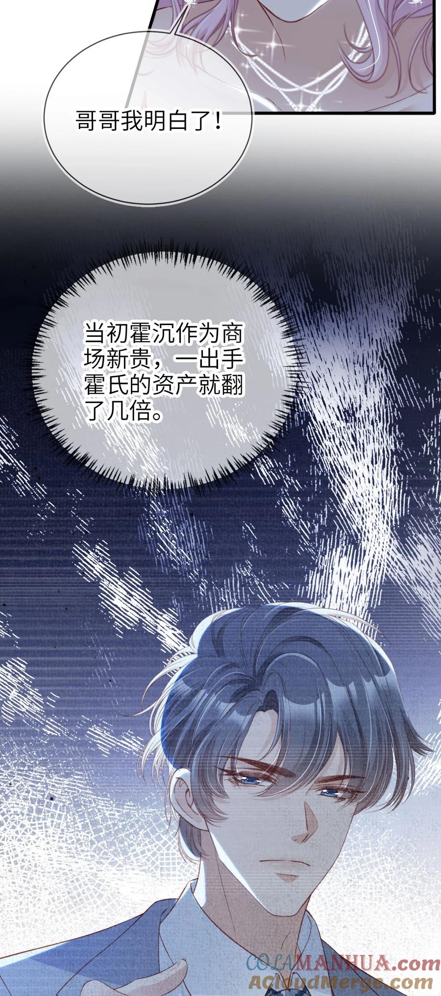 重生后我嫁给了残疾大佬 008 霍浅浅 第16页