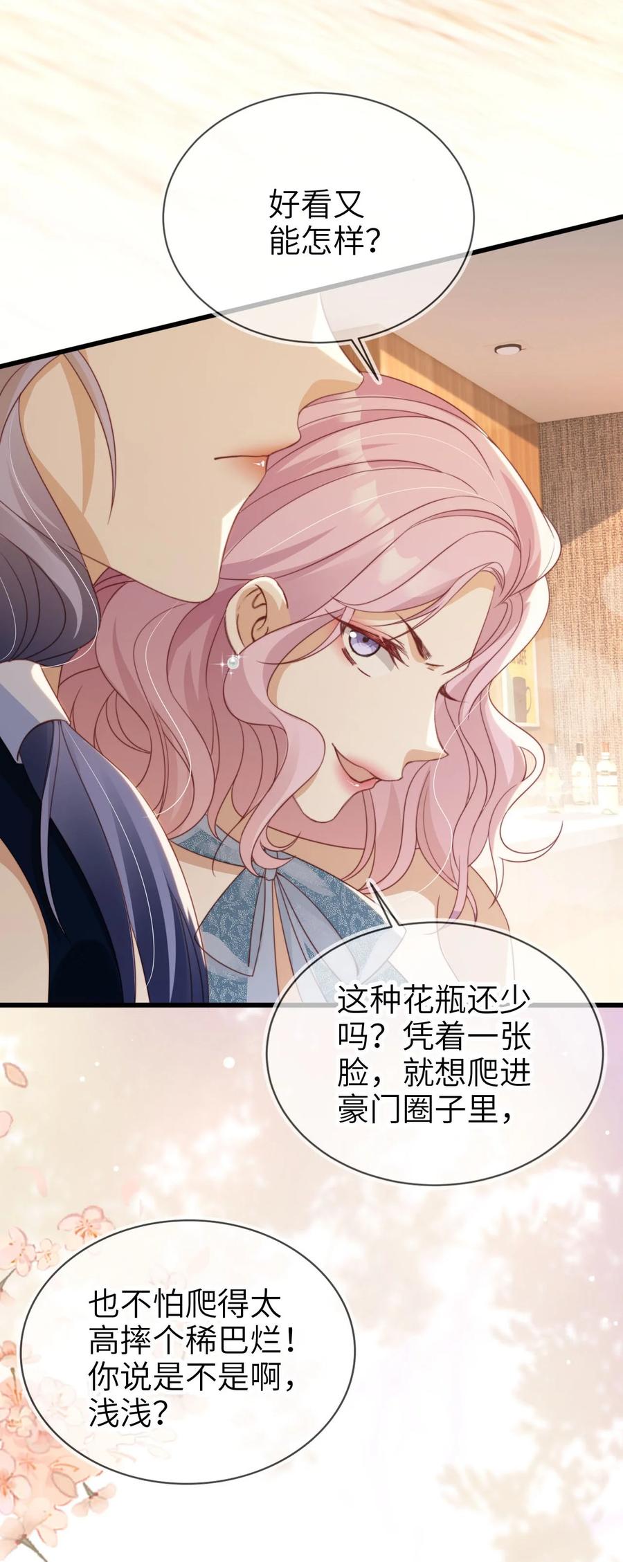重生后我嫁给了残疾大佬 008 霍浅浅 第38页