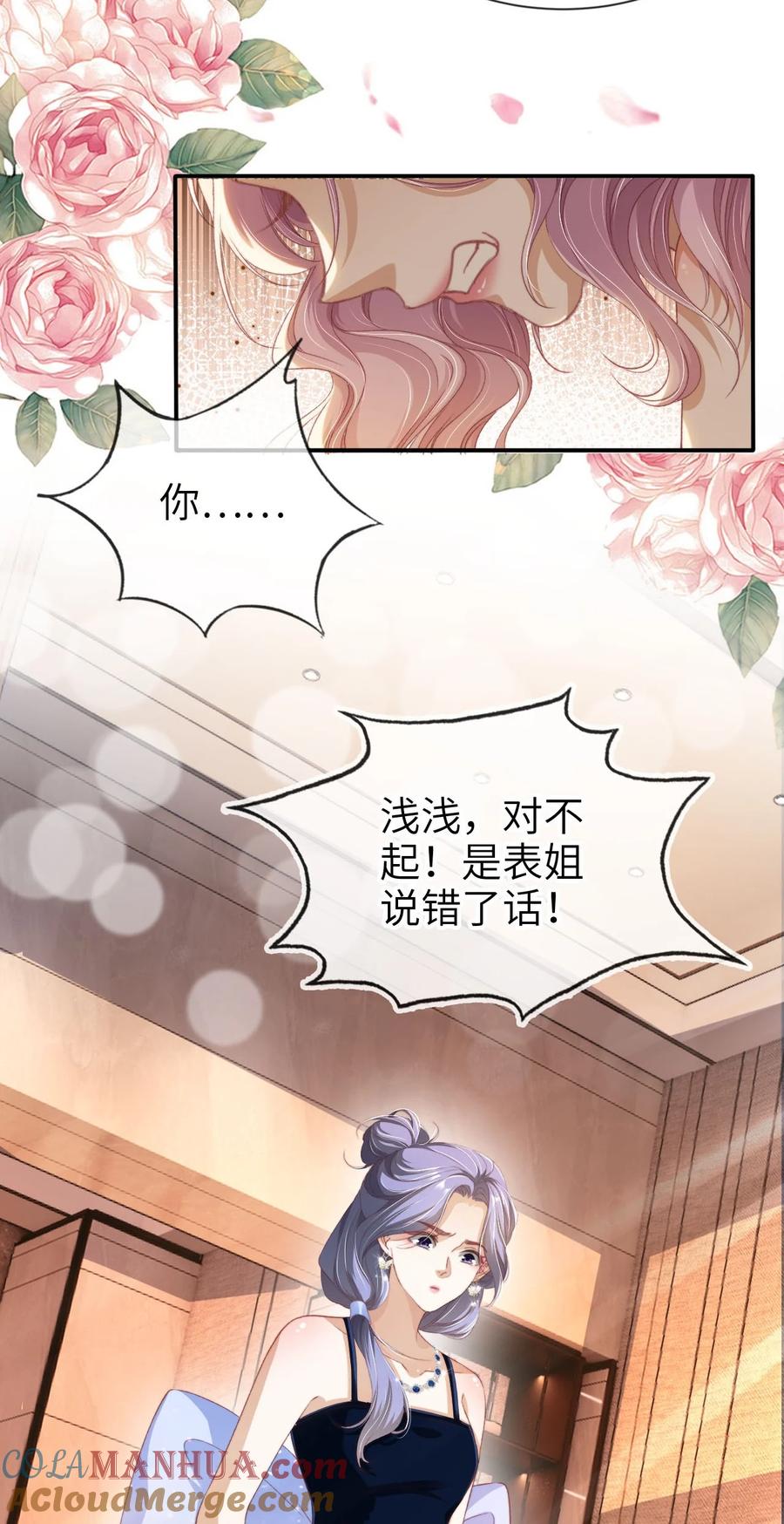 重生后我嫁给了残疾大佬 009 第9话 力缆狂澜 第22页