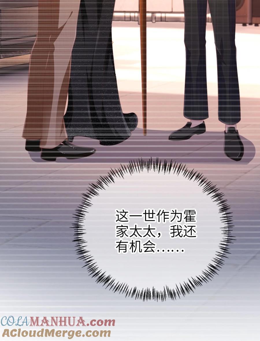 重生后我嫁给了残疾大佬 009 第9话 力缆狂澜 第28页