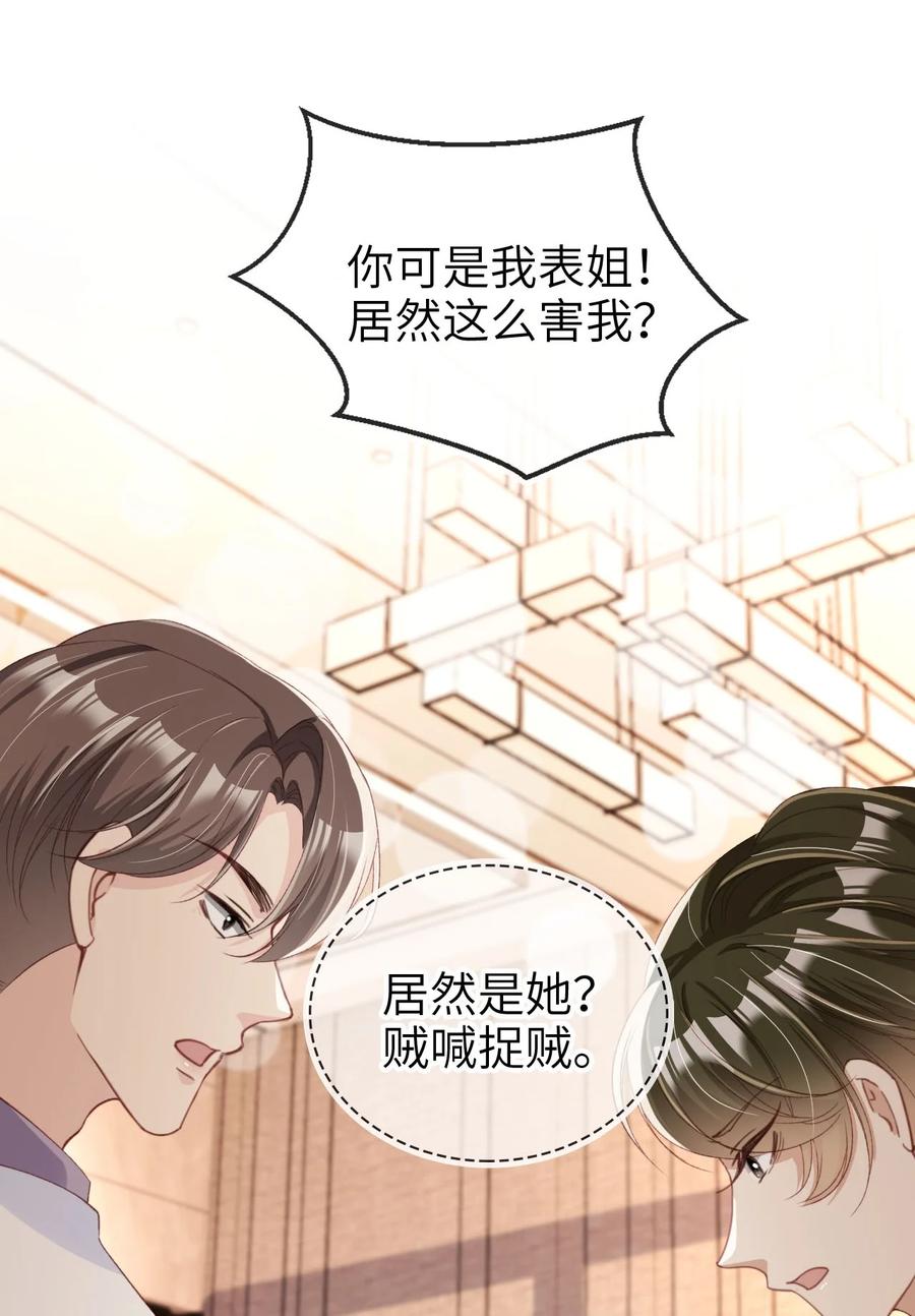 重生后我嫁给了残疾大佬 009 第9话 力缆狂澜 第41页
