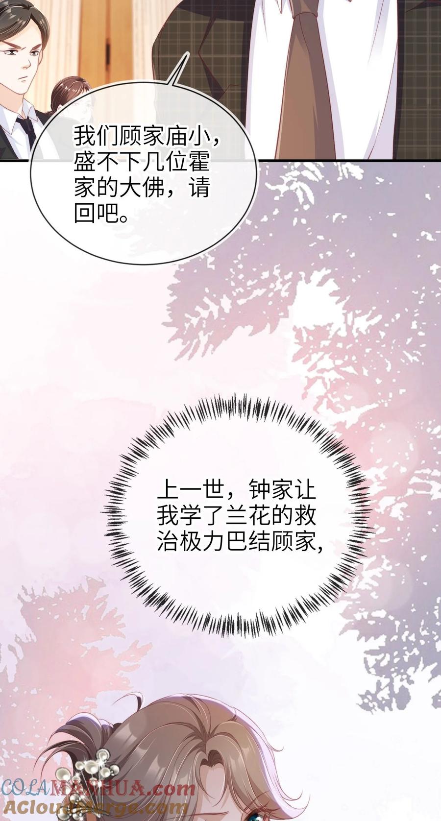 重生后我嫁给了残疾大佬 009 第9话 力缆狂澜 第25页