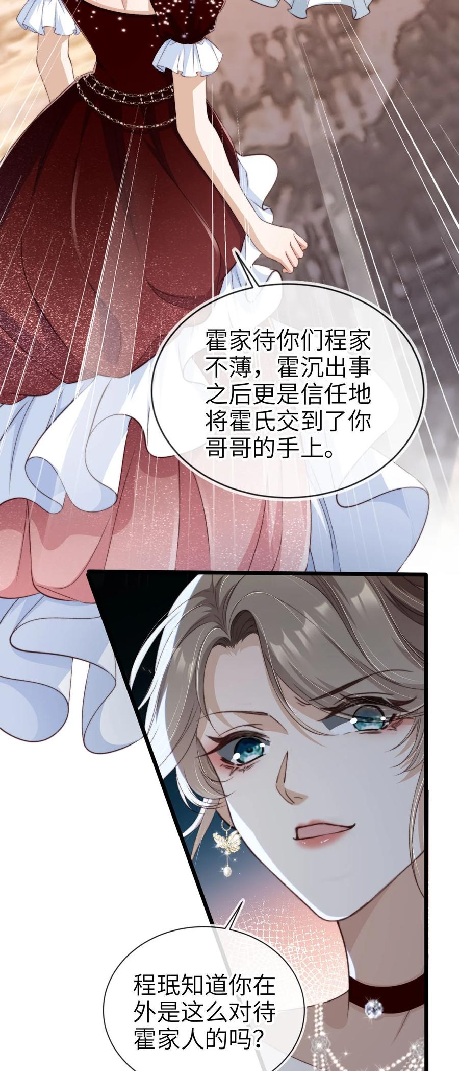 重生后我嫁给了残疾大佬 009 第9话 力缆狂澜 第17页