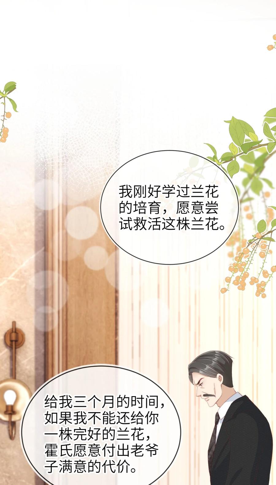 重生后我嫁给了残疾大佬 009 第9话 力缆狂澜 第32页