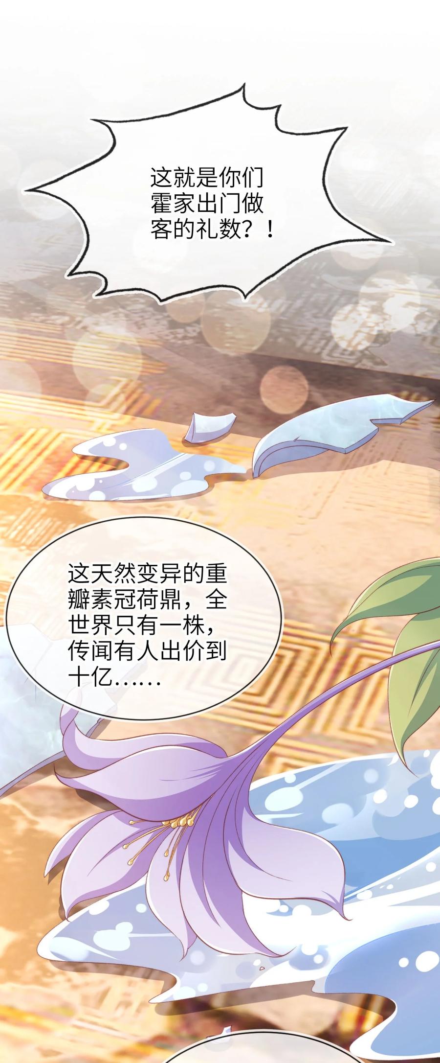 重生后我嫁给了残疾大佬 009 第9话 力缆狂澜 第3页