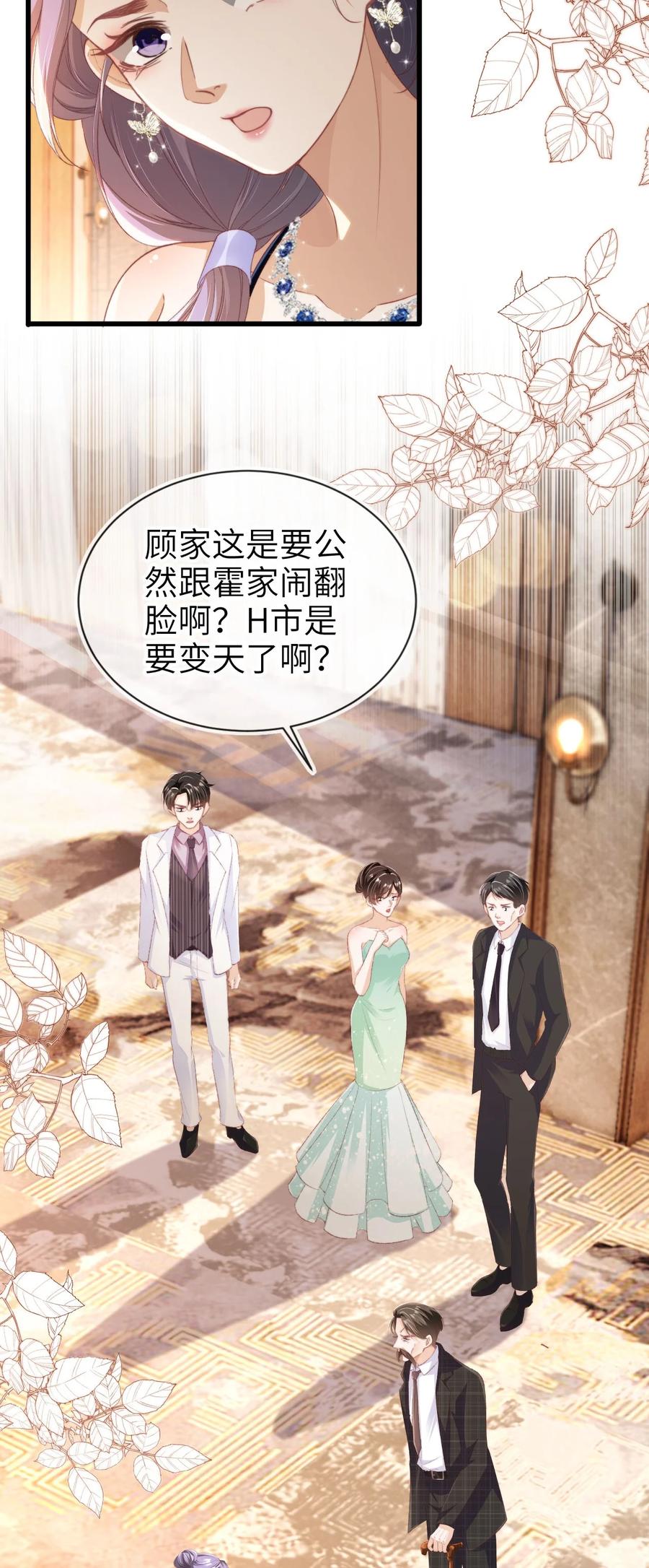 重生后我嫁给了残疾大佬 009 第9话 力缆狂澜 第6页