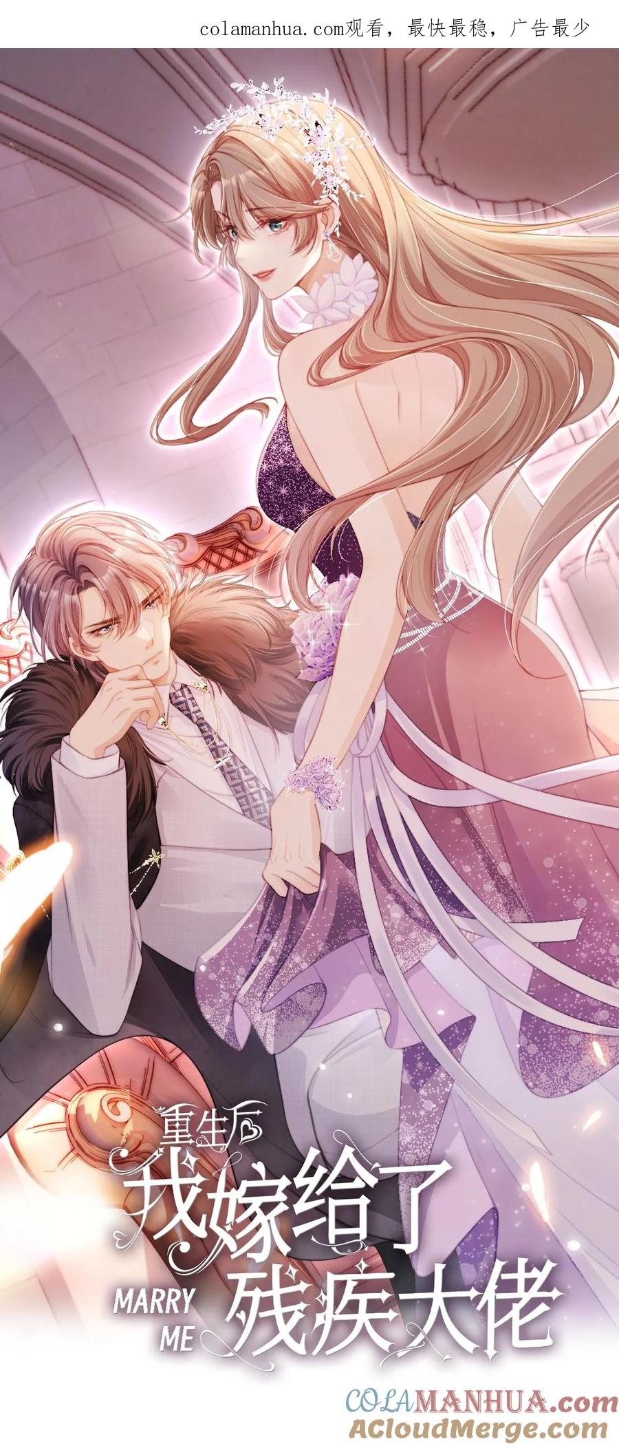 重生后我嫁给了残疾大佬 010 丈夫 第1页