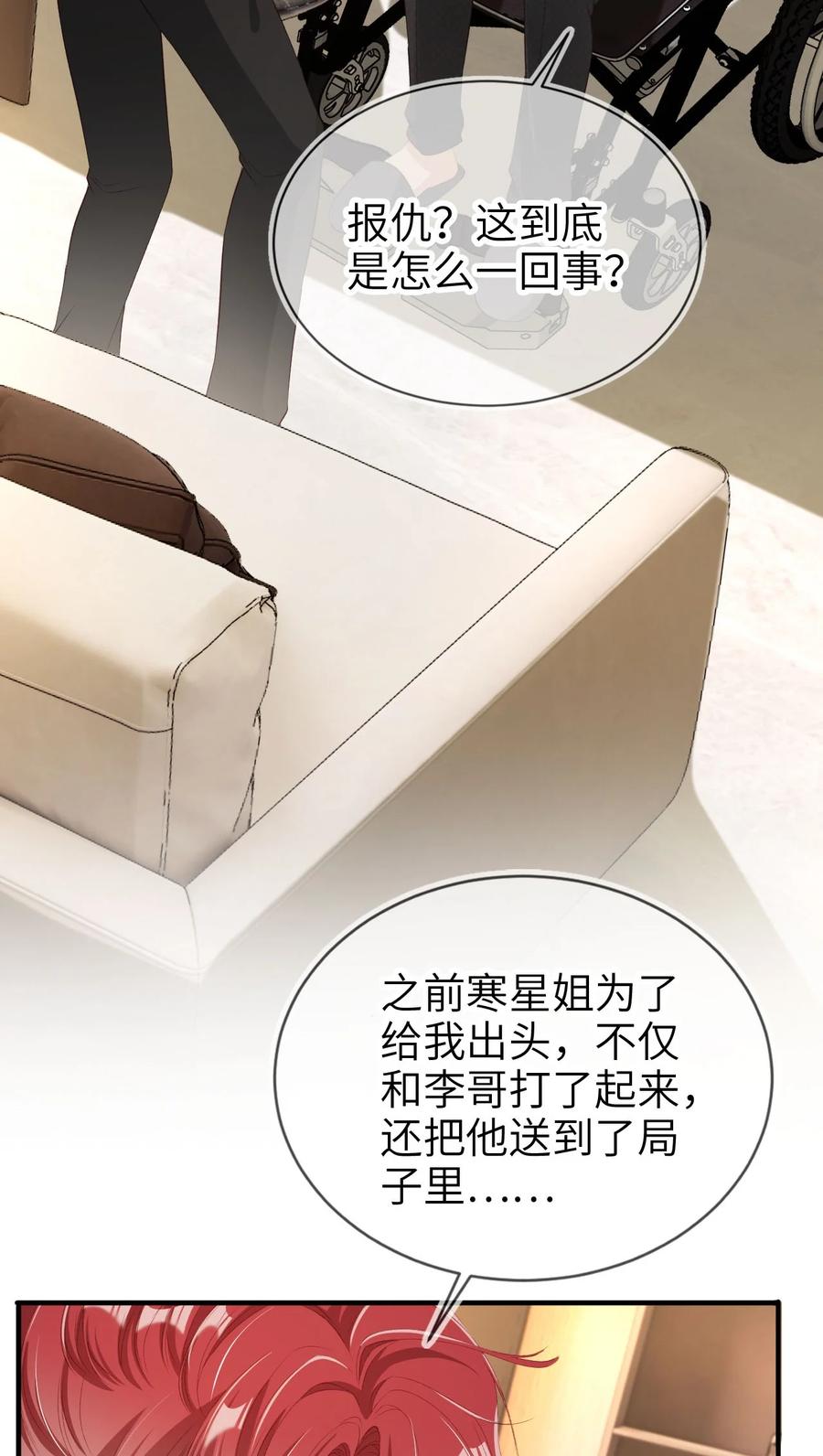 重生后我嫁给了残疾大佬 011 以理服人 第21页