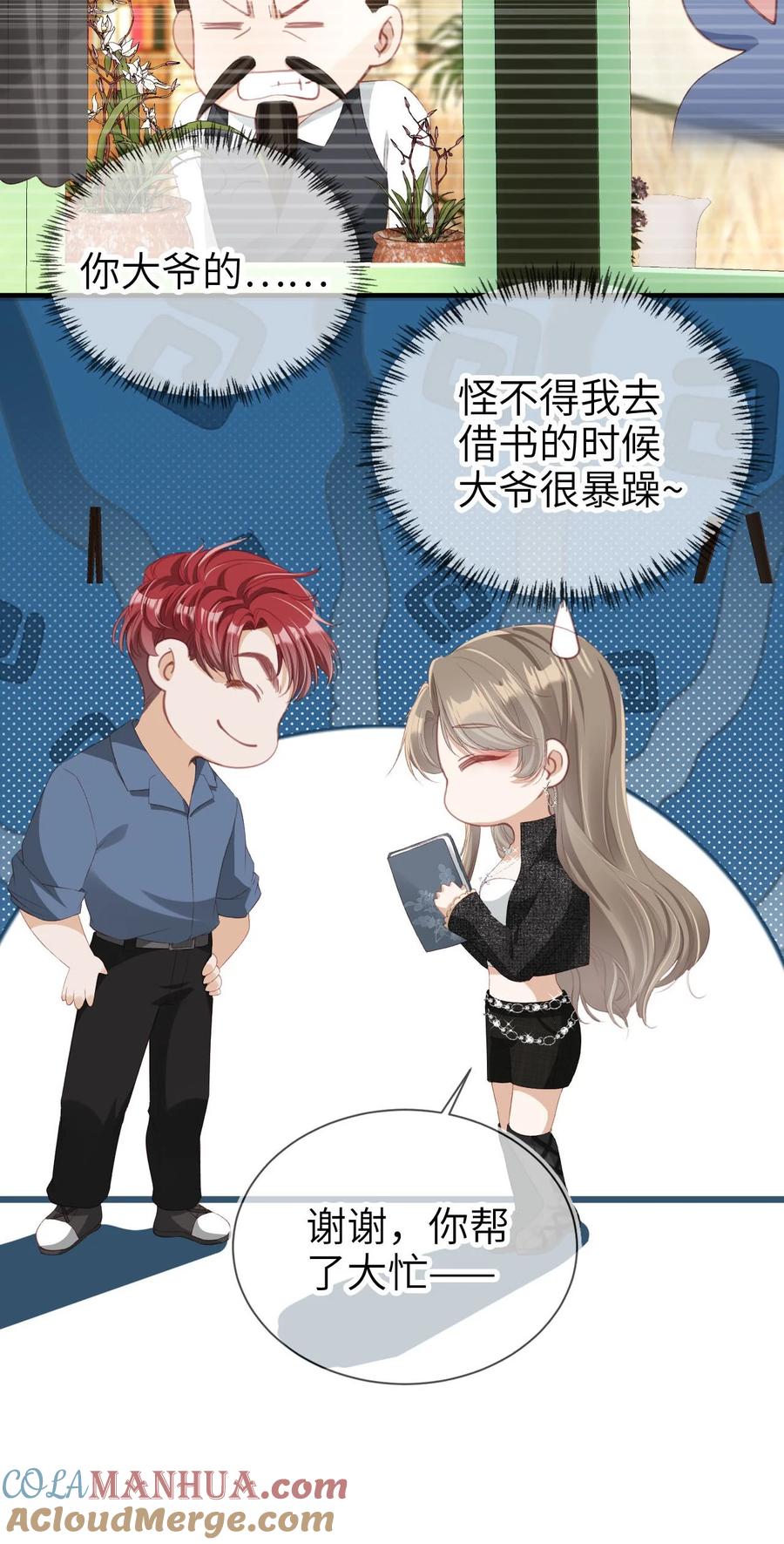 重生后我嫁给了残疾大佬 011 以理服人 第31页