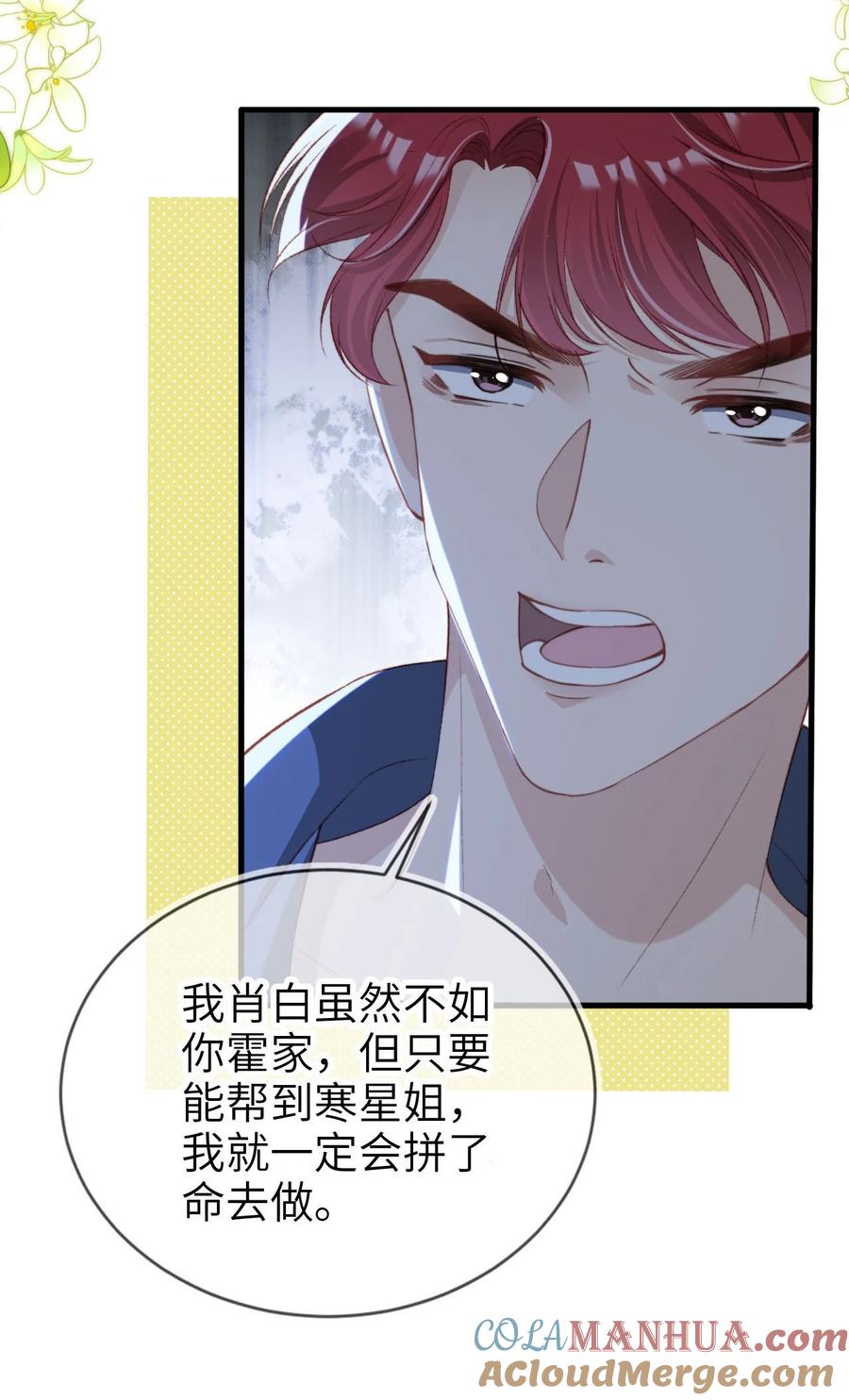 重生后我嫁给了残疾大佬 011 以理服人 第37页