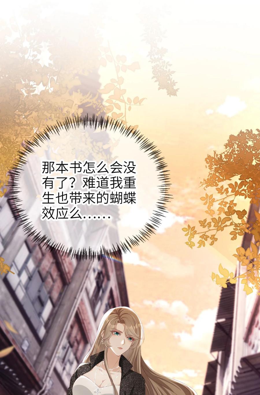 重生后我嫁给了残疾大佬 011 以理服人 第24页