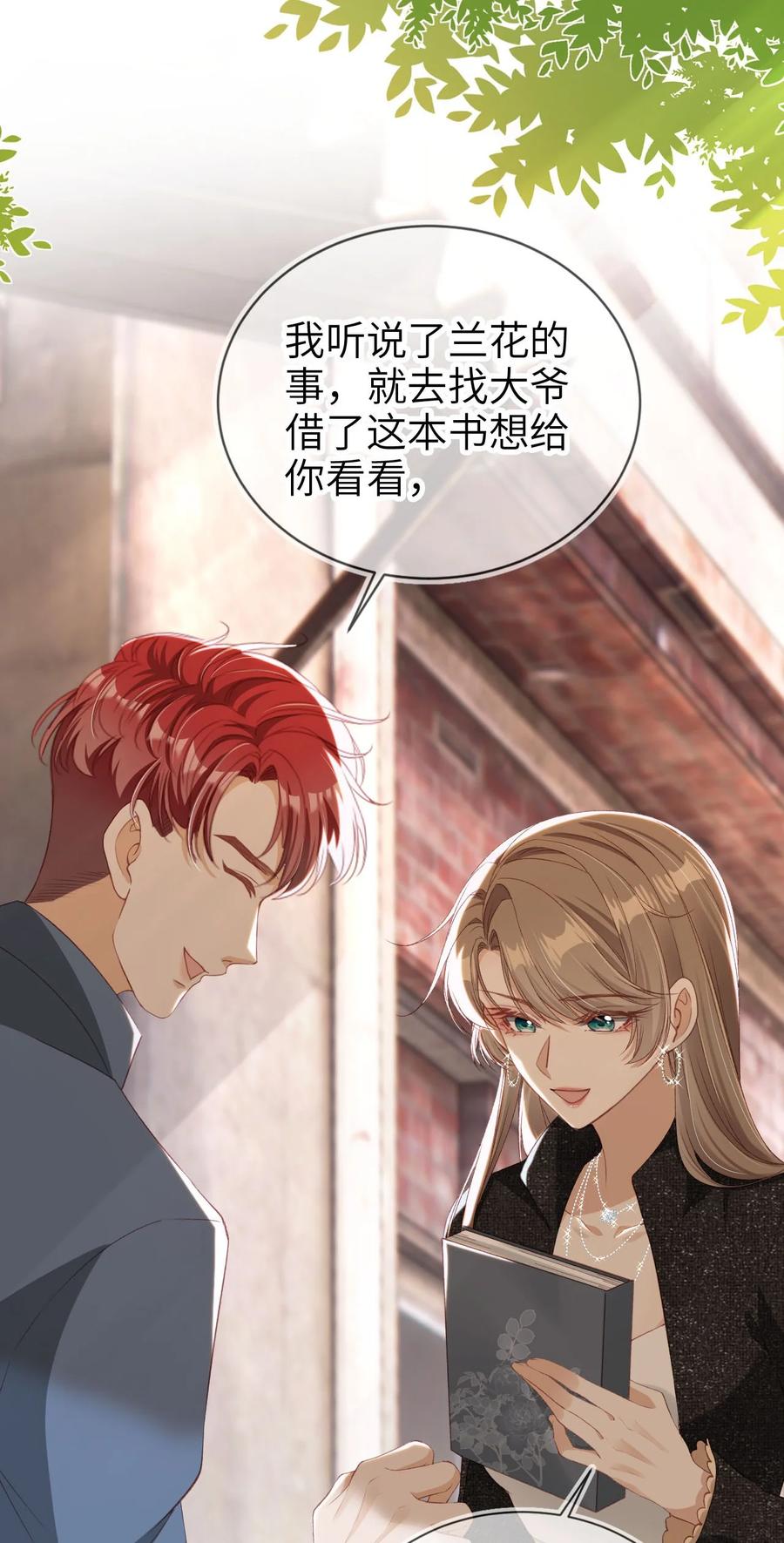 重生后我嫁给了残疾大佬 011 以理服人 第29页