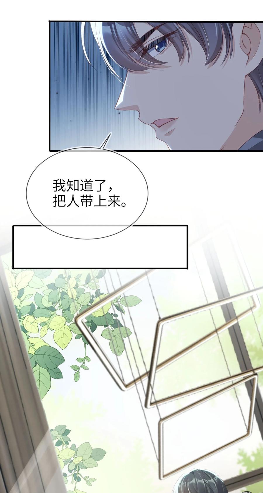 重生后我嫁给了残疾大佬 011 以理服人 第15页