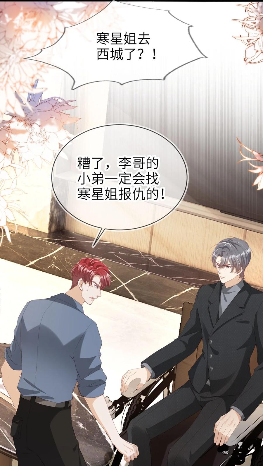 重生后我嫁给了残疾大佬 011 以理服人 第20页