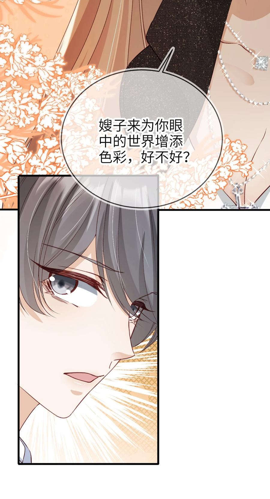 重生后我嫁给了残疾大佬 012 眼中的世界 第40页