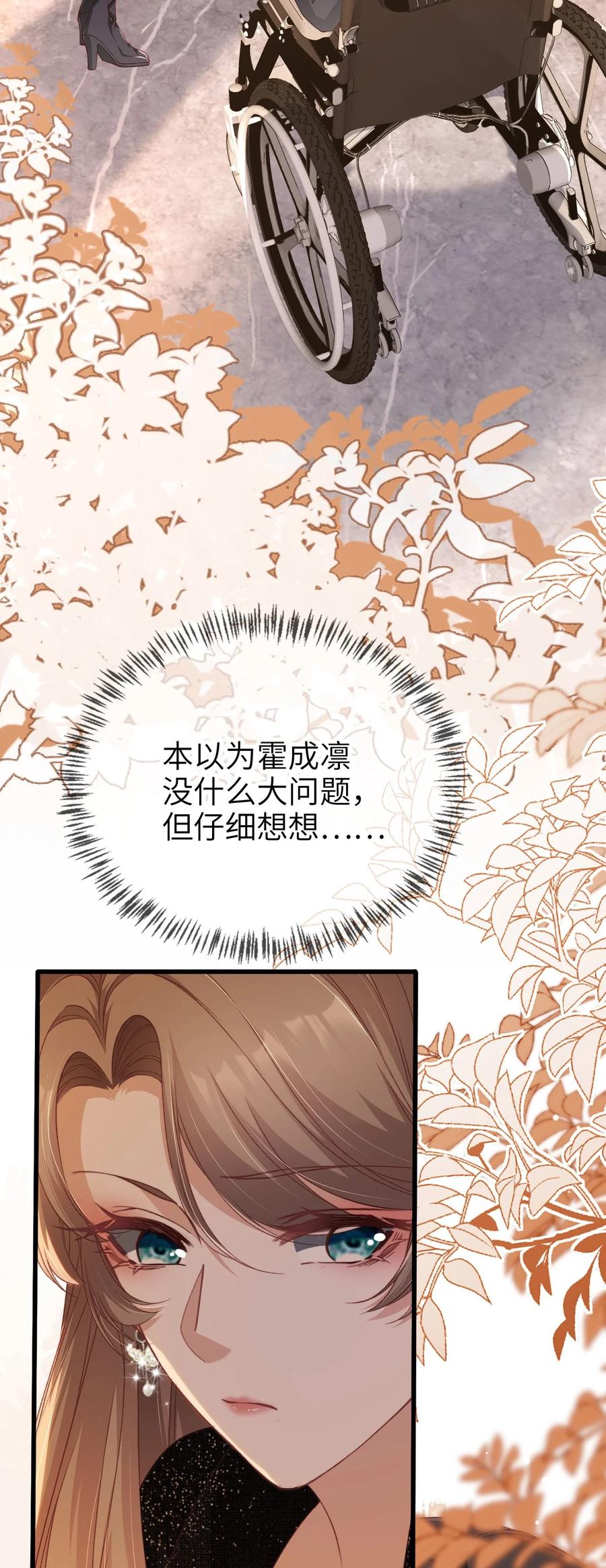 重生后我嫁给了残疾大佬 012 眼中的世界 第14页
