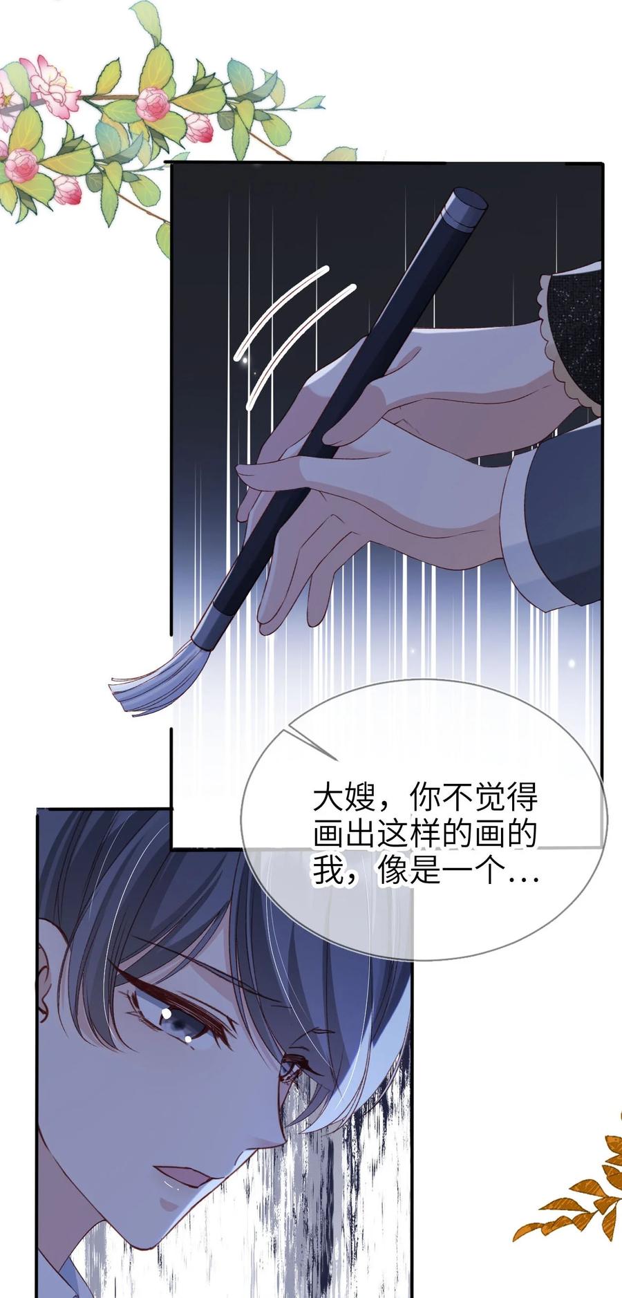 重生后我嫁给了残疾大佬 012 眼中的世界 第32页