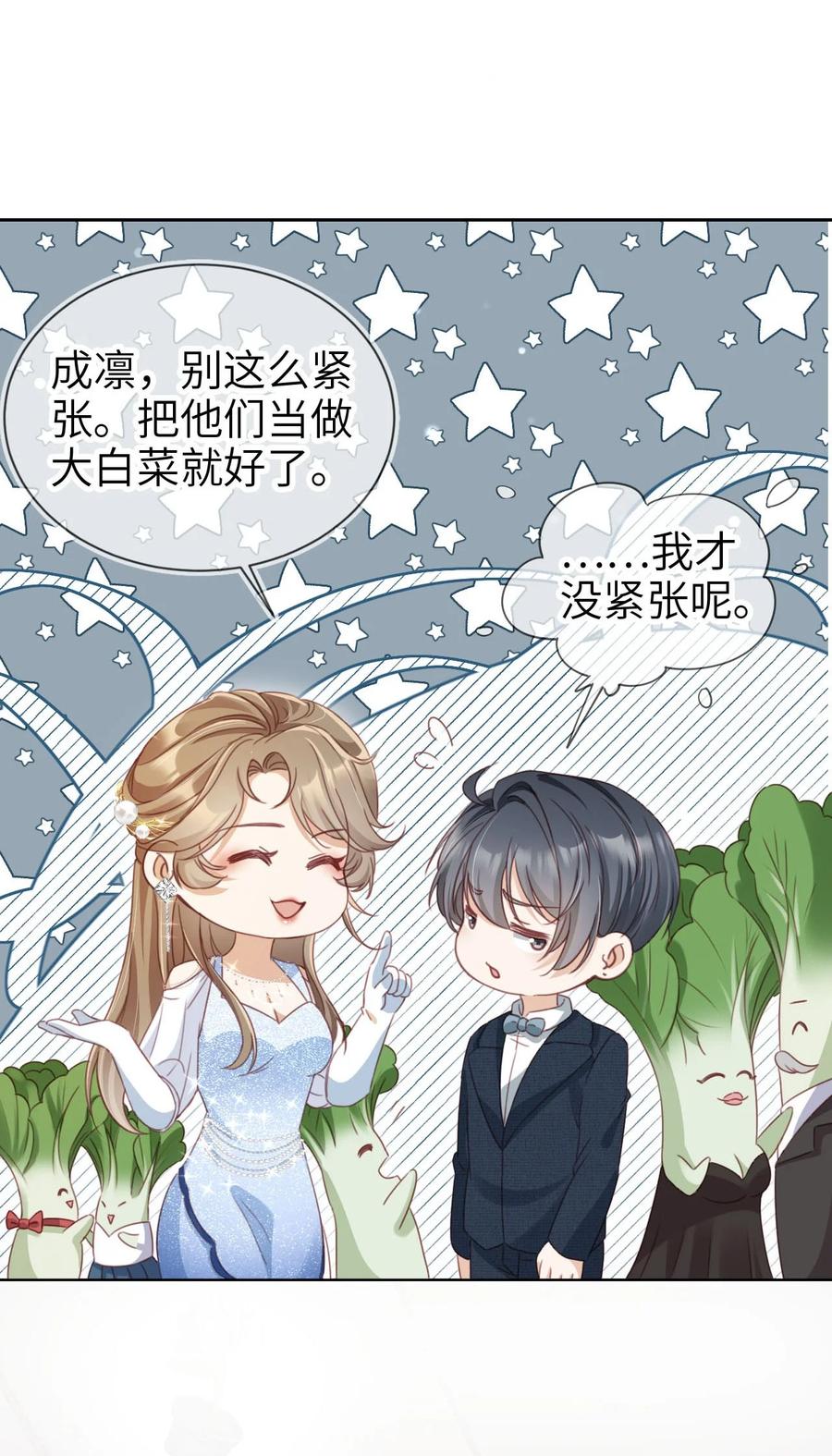 重生后我嫁给了残疾大佬 013 宴会 第20页