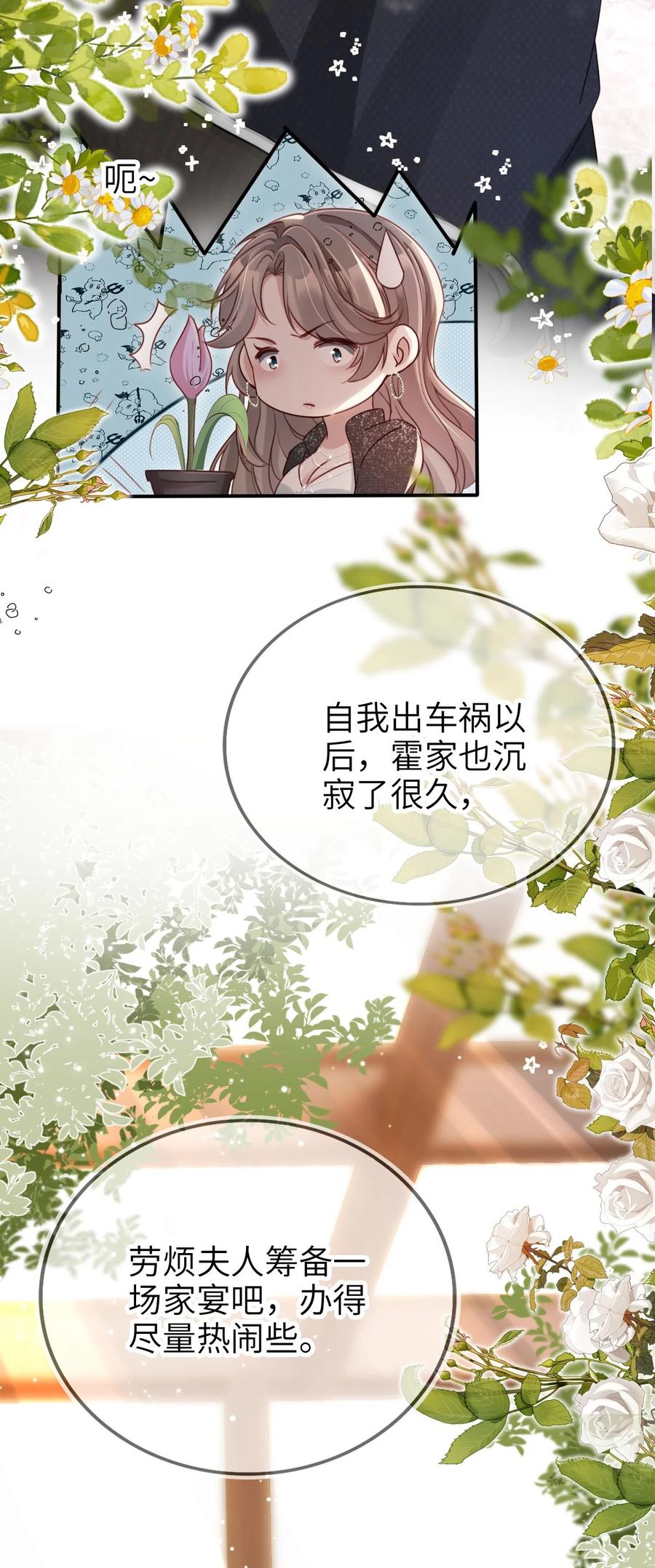 重生后我嫁给了残疾大佬 013 宴会 第8页