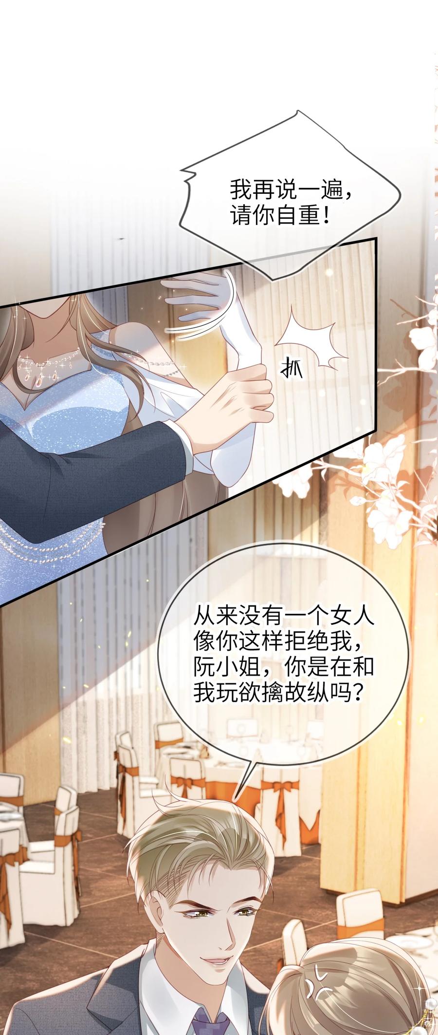 重生后我嫁给了残疾大佬 014 欲擒故纵 第8页