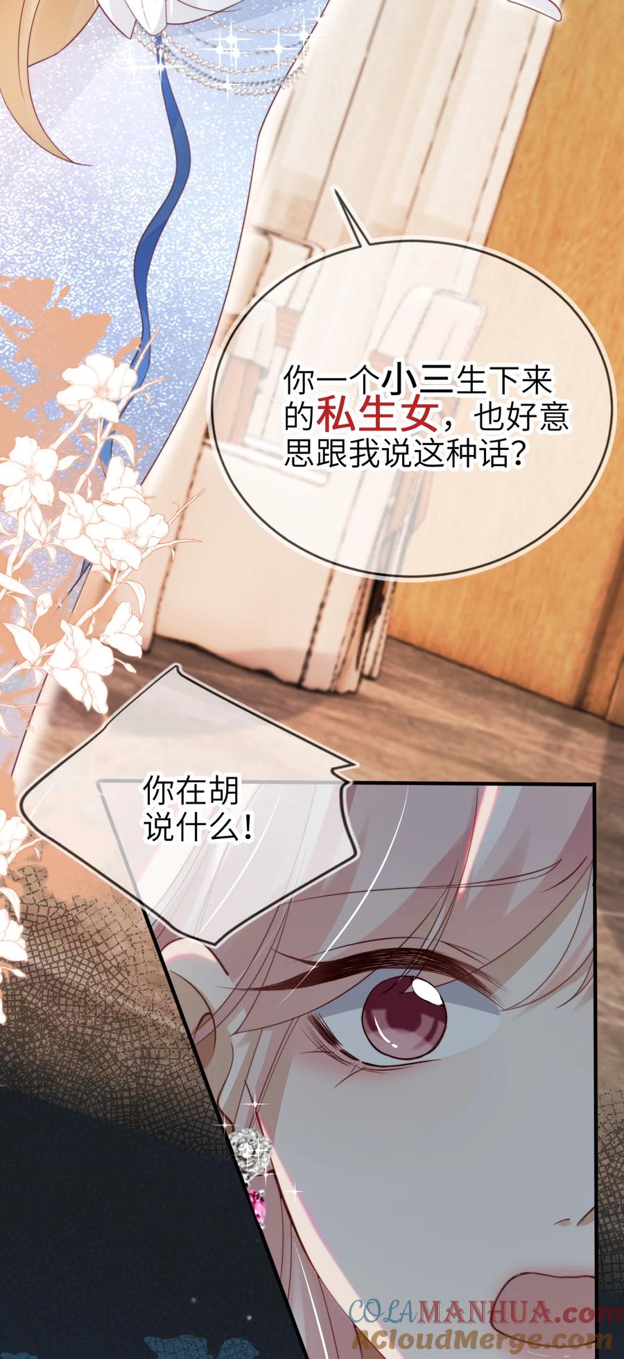 重生后我嫁给了残疾大佬 014 欲擒故纵 第21页