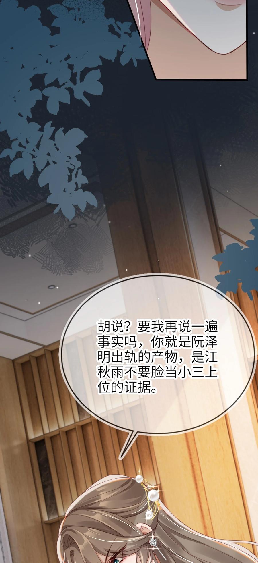 重生后我嫁给了残疾大佬 014 欲擒故纵 第22页