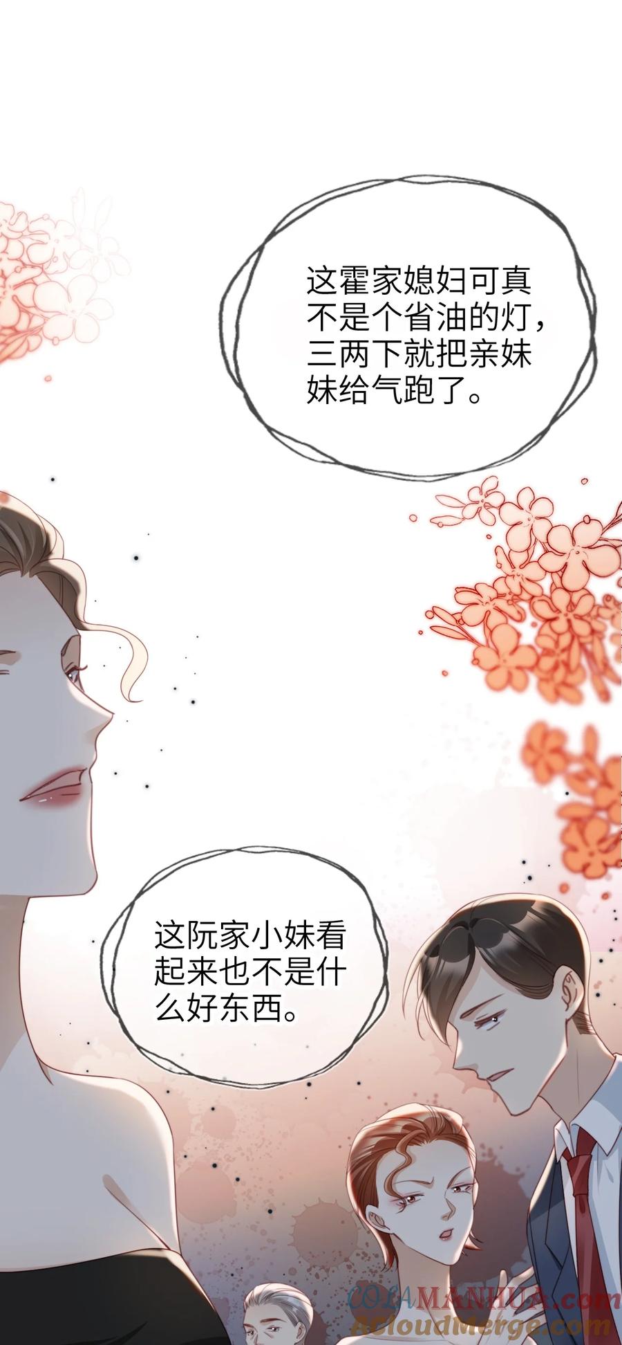 重生后我嫁给了残疾大佬 014 欲擒故纵 第31页