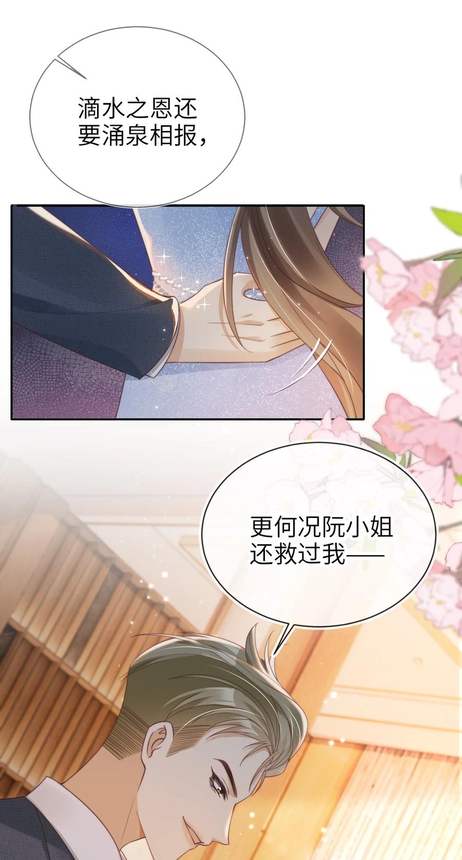 重生后我嫁给了残疾大佬 014 欲擒故纵 第6页