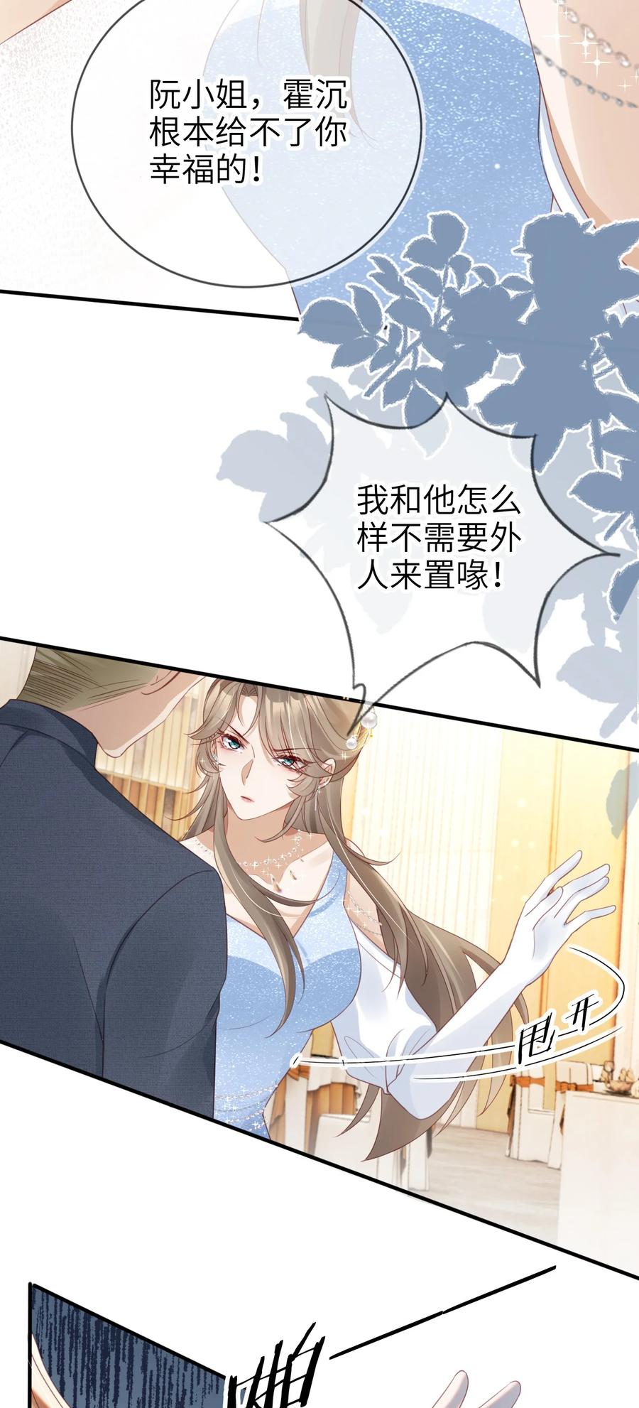 重生后我嫁给了残疾大佬 014 欲擒故纵 第12页