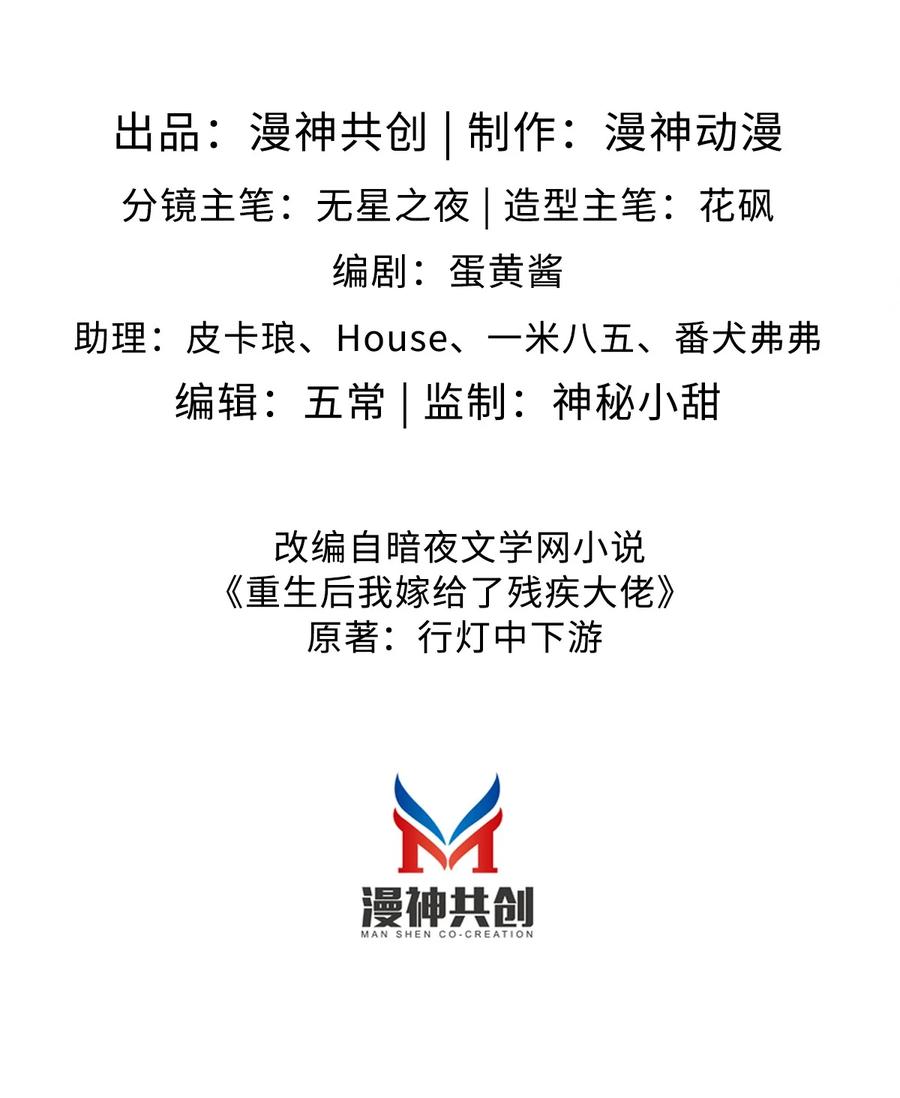 重生后我嫁给了残疾大佬 015 幸好遇见你！ 第2页