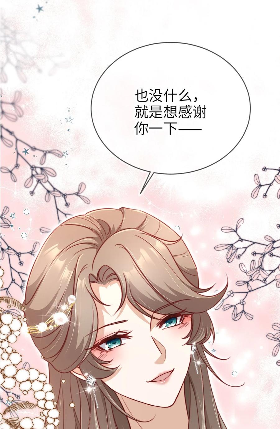 重生后我嫁给了残疾大佬 015 幸好遇见你！ 第18页