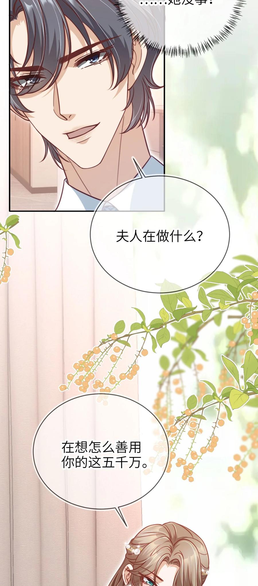 重生后我嫁给了残疾大佬 015 幸好遇见你！ 第10页